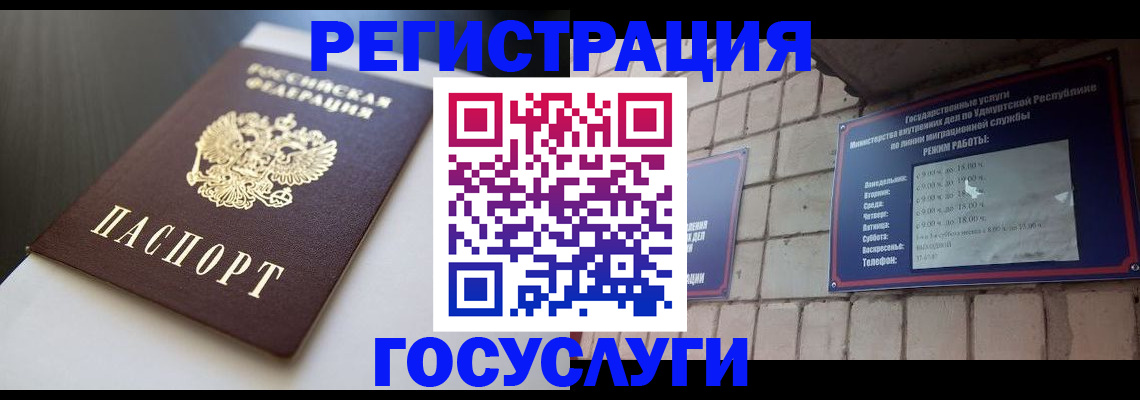 временная регистрация для школы в Сорске