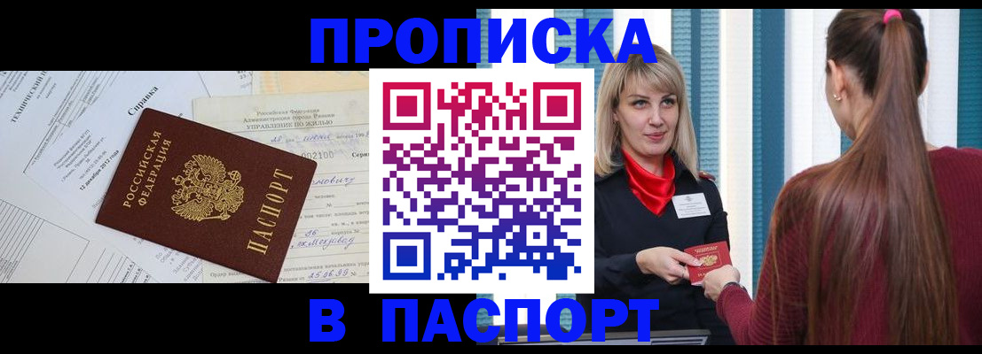 временная регистрация в Сорске